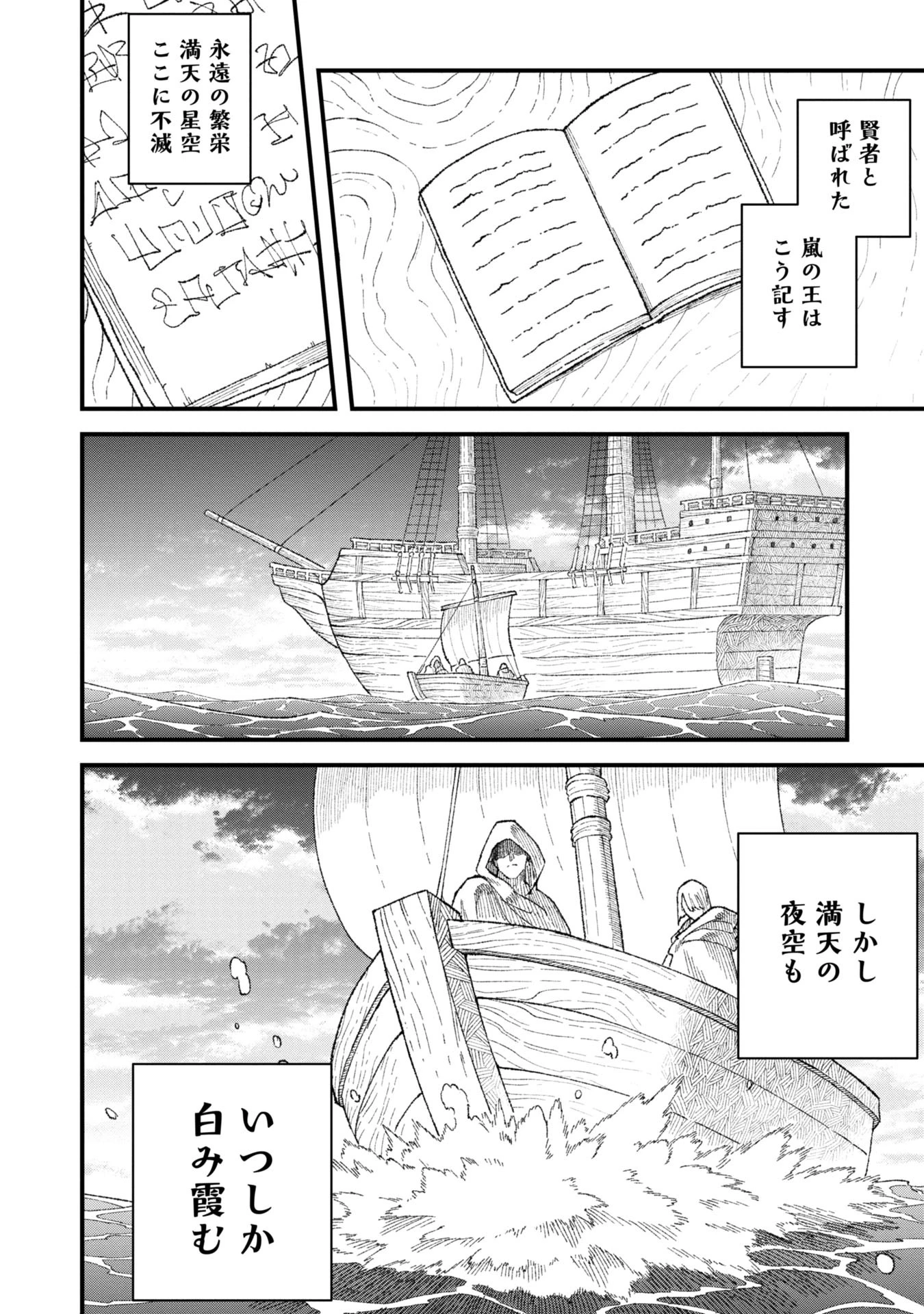勇者に敗北した魔王様は返り咲くために魔物ギルドを作ることにしました。 第87話 - 12