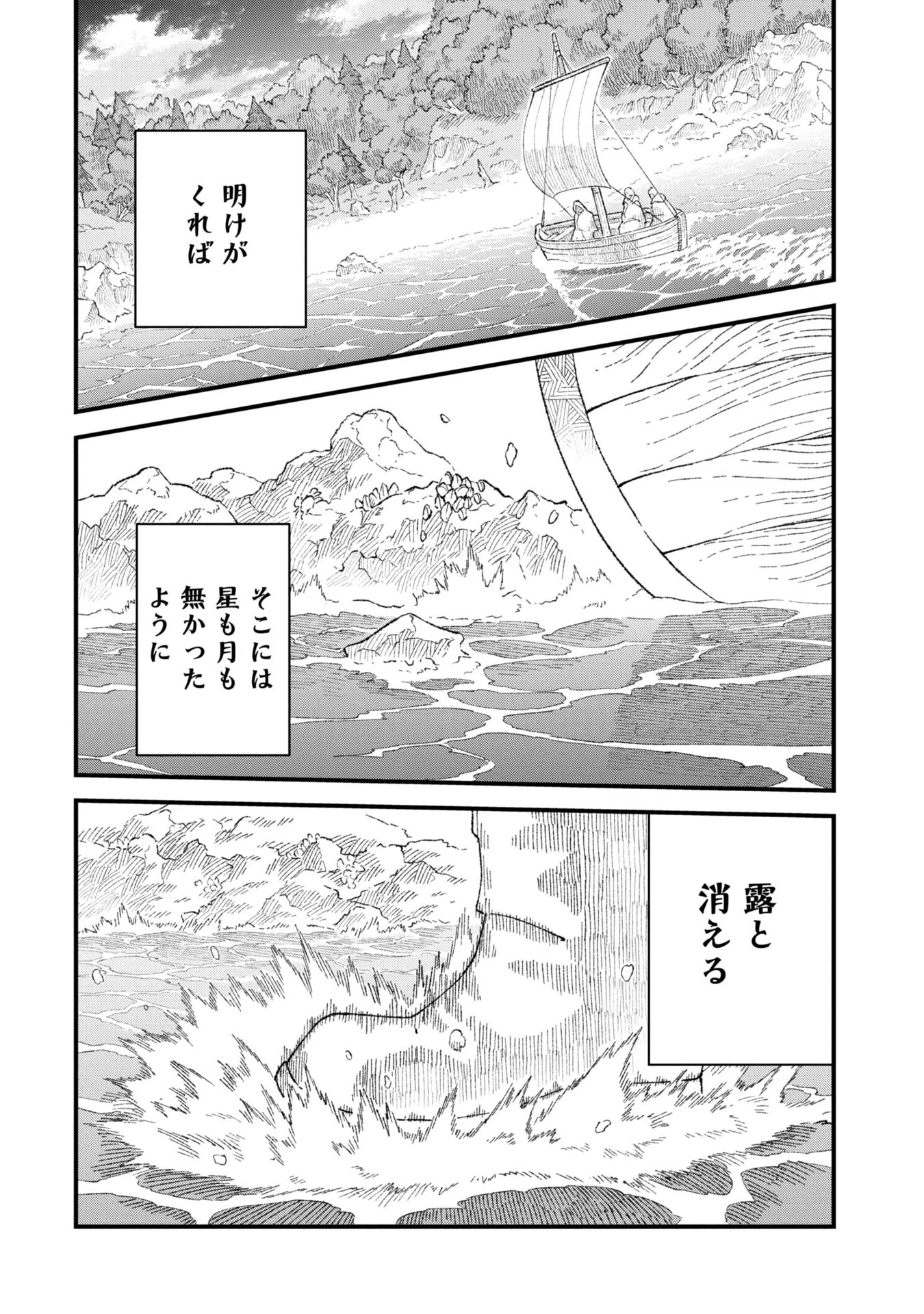 勇者に敗北した魔王様は返り咲くために魔物ギルドを作ることにしました。 第87話 - 13