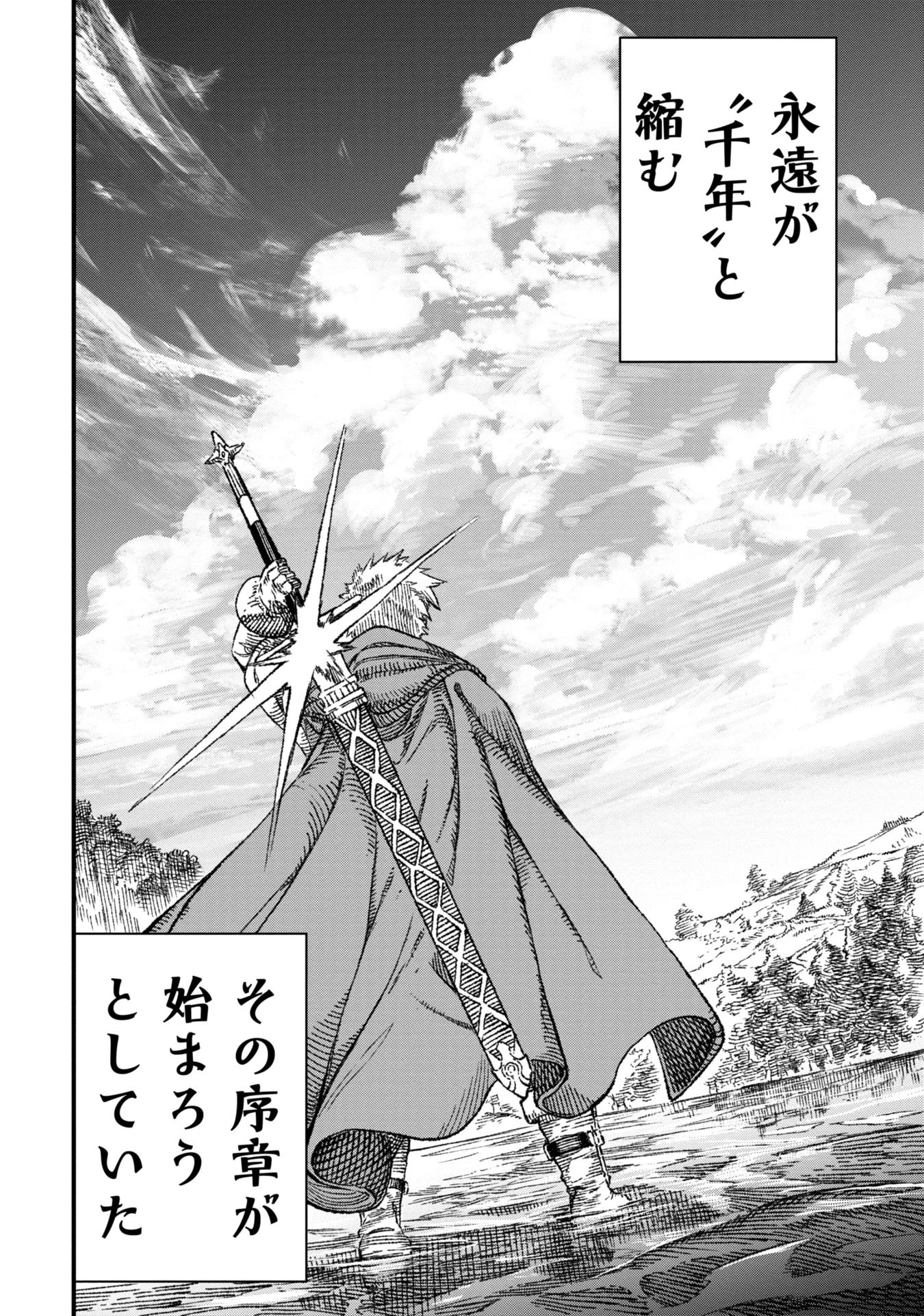 勇者に敗北した魔王様は返り咲くために魔物ギルドを作ることにしました。 第87話 - 14
