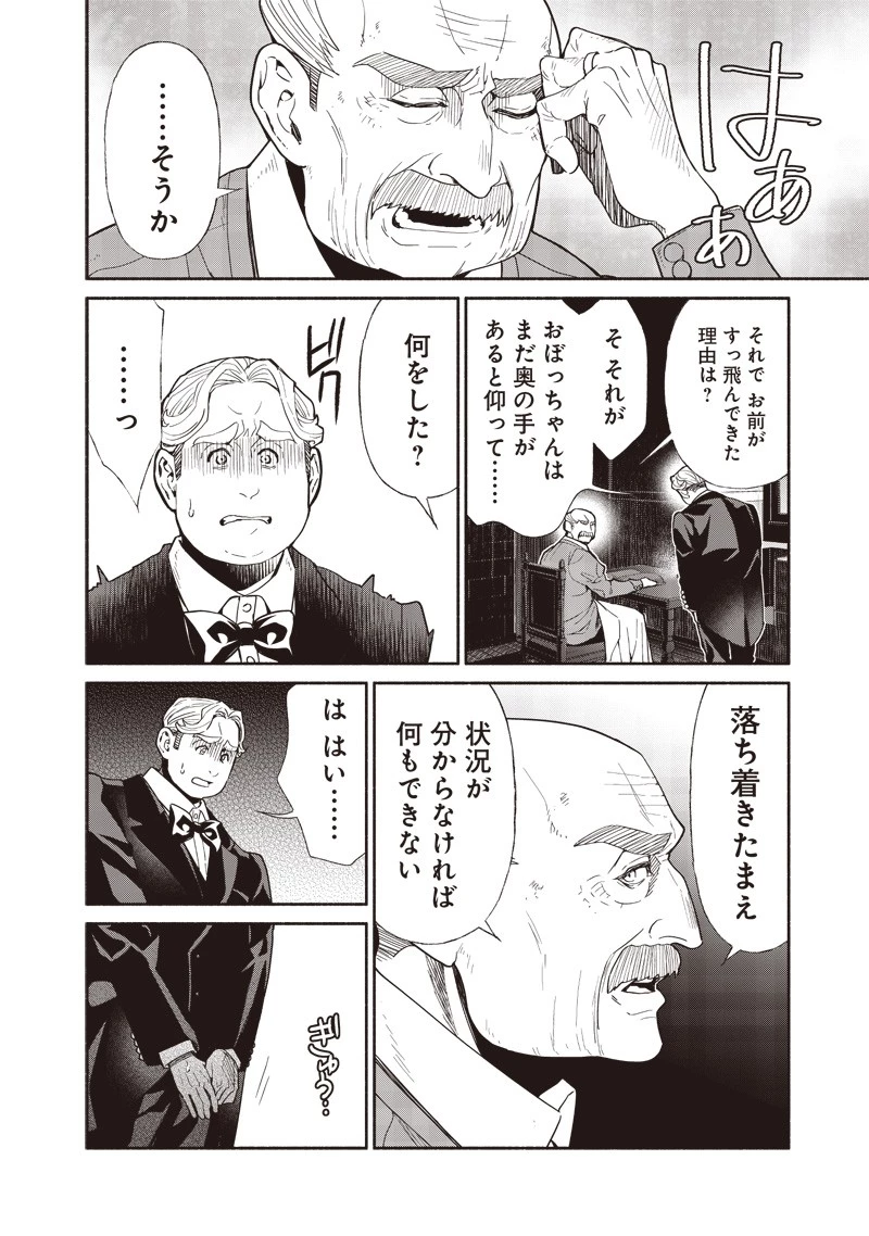 転生ゴブリンだけど質問ある？ 第93話 - 4