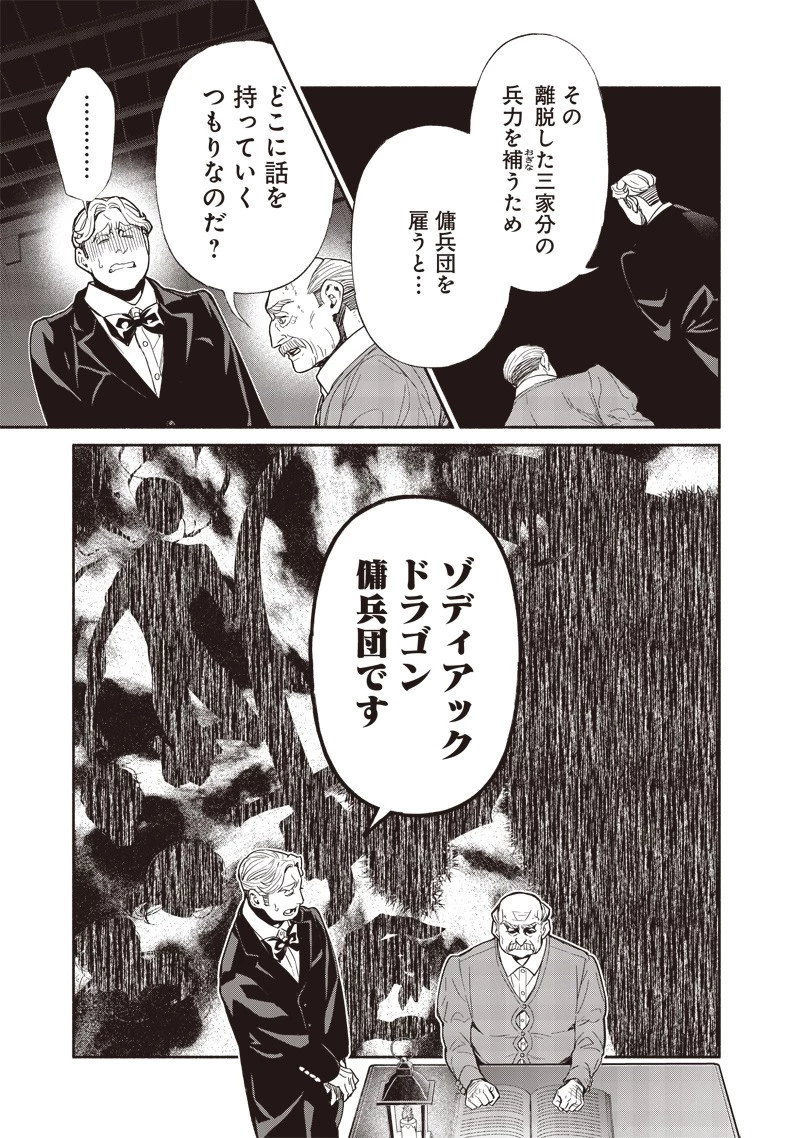 転生ゴブリンだけど質問ある？ 第93話 - 5