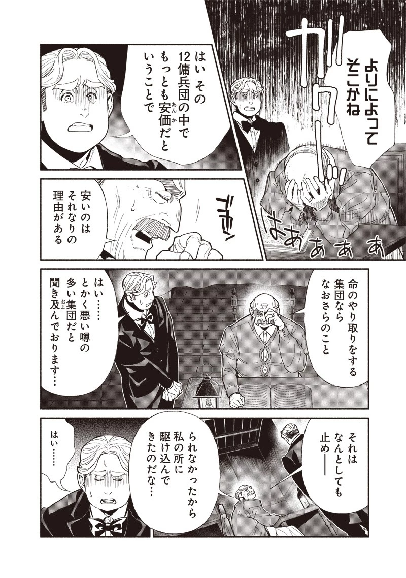 転生ゴブリンだけど質問ある？ 第93話 - 6