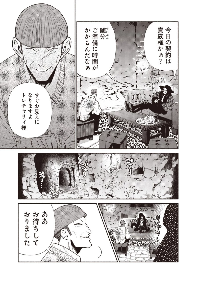 転生ゴブリンだけど質問ある？ 第93話 - 15