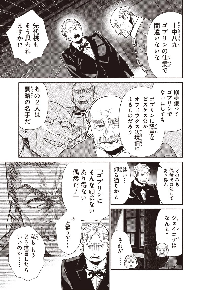 転生ゴブリンだけど質問ある？ 第94話 - 3