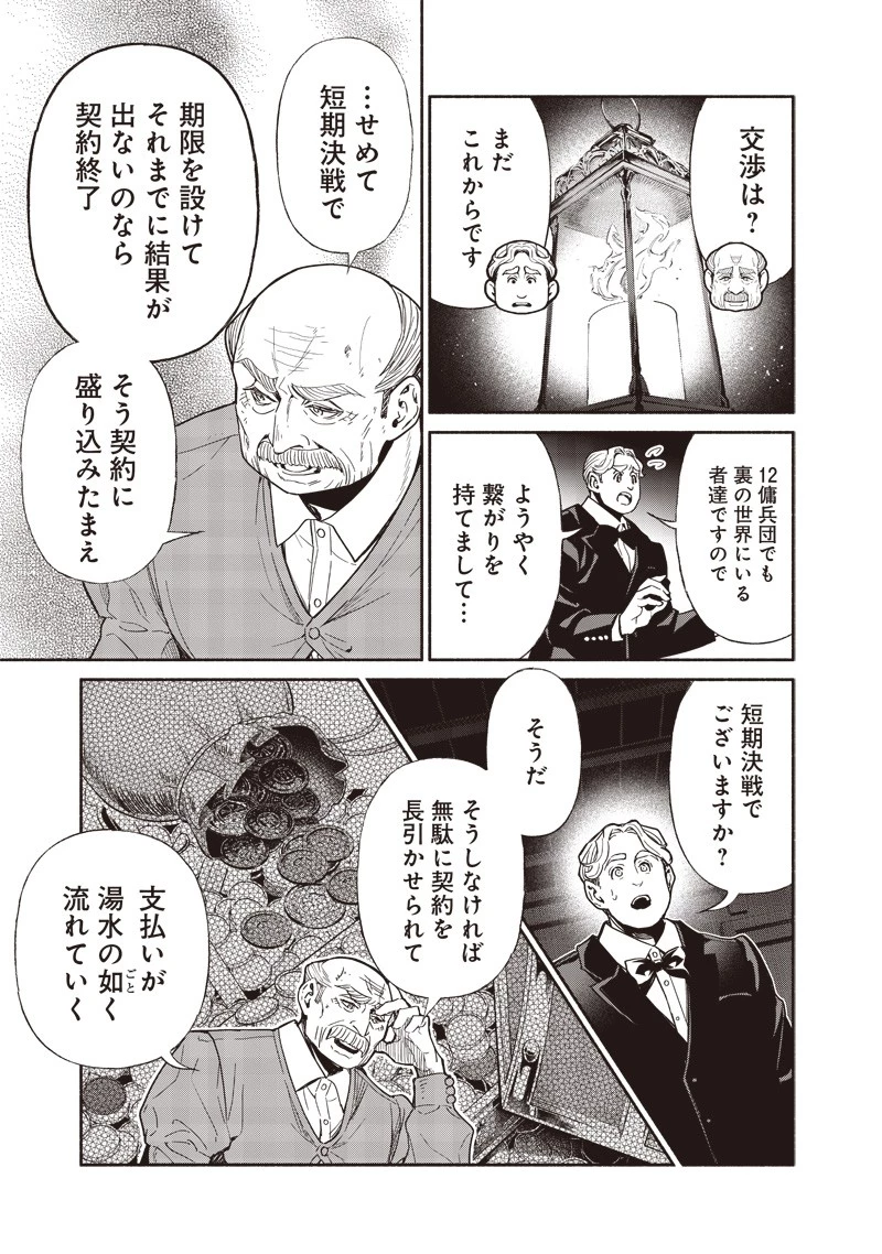 転生ゴブリンだけど質問ある？ 第94話 - 7