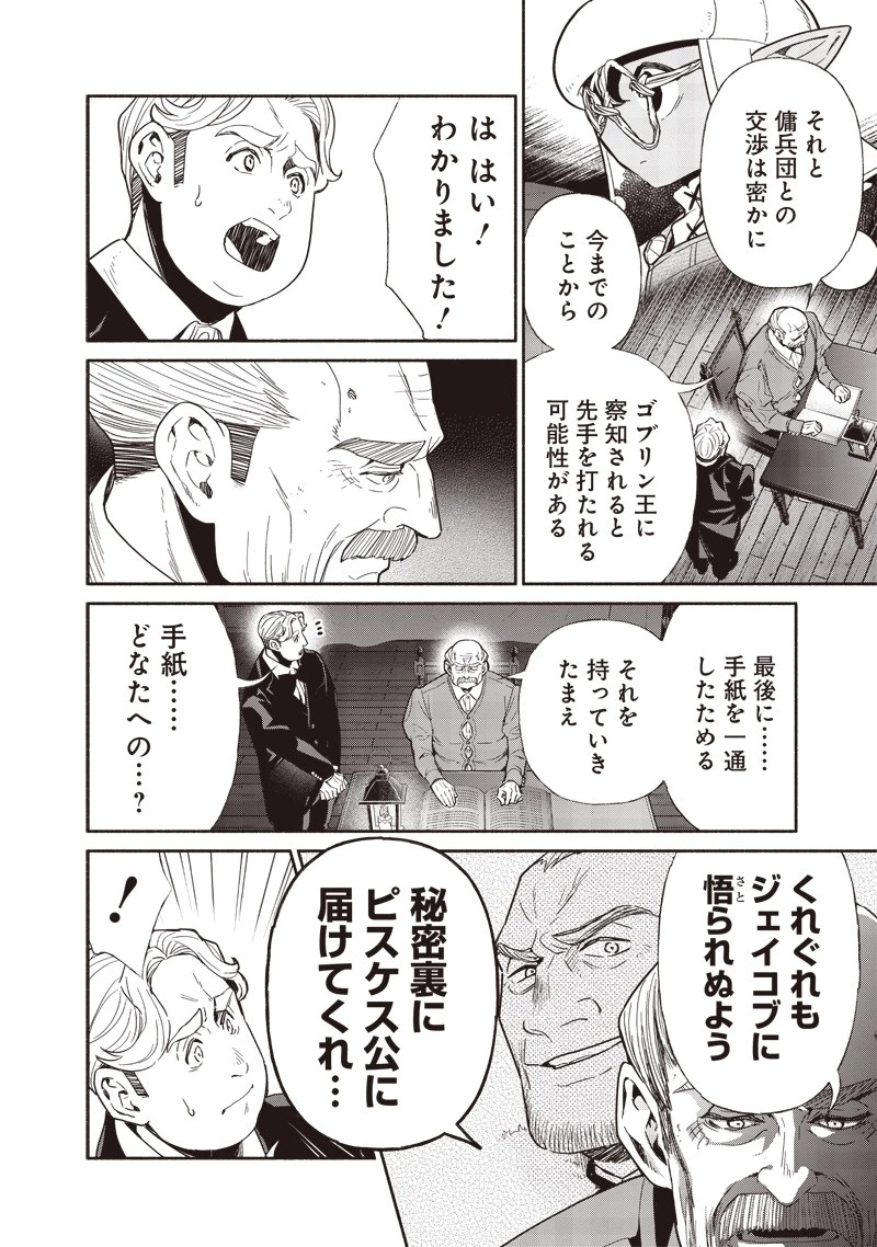 転生ゴブリンだけど質問ある？ 第94話 - 8