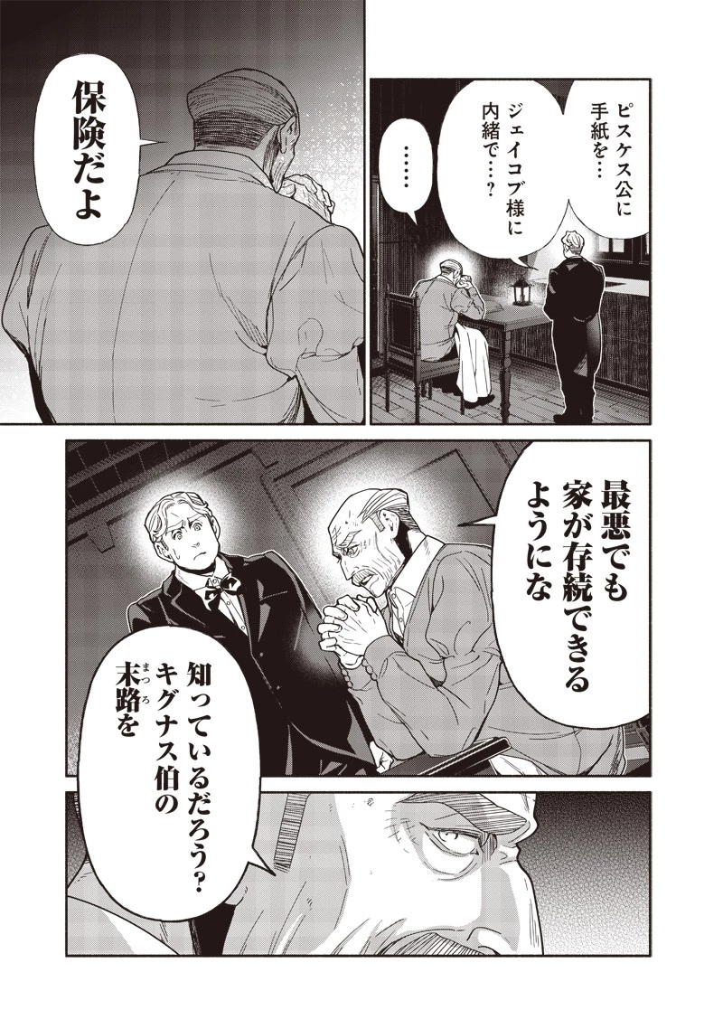 転生ゴブリンだけど質問ある？ 第94話 - 9