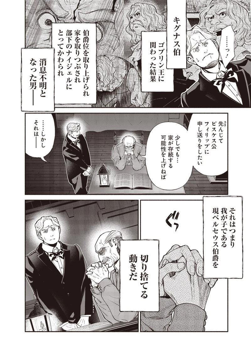 転生ゴブリンだけど質問ある？ 第94話 - 10