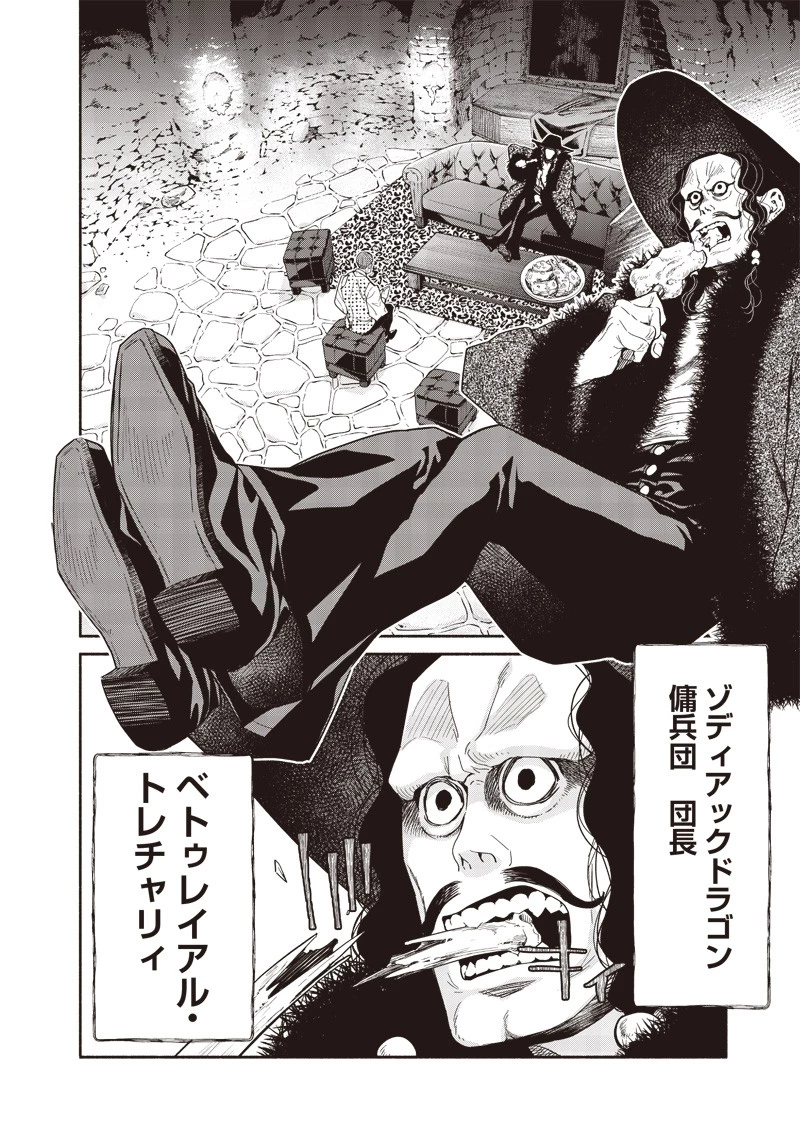 転生ゴブリンだけど質問ある？ 第94話 - 14