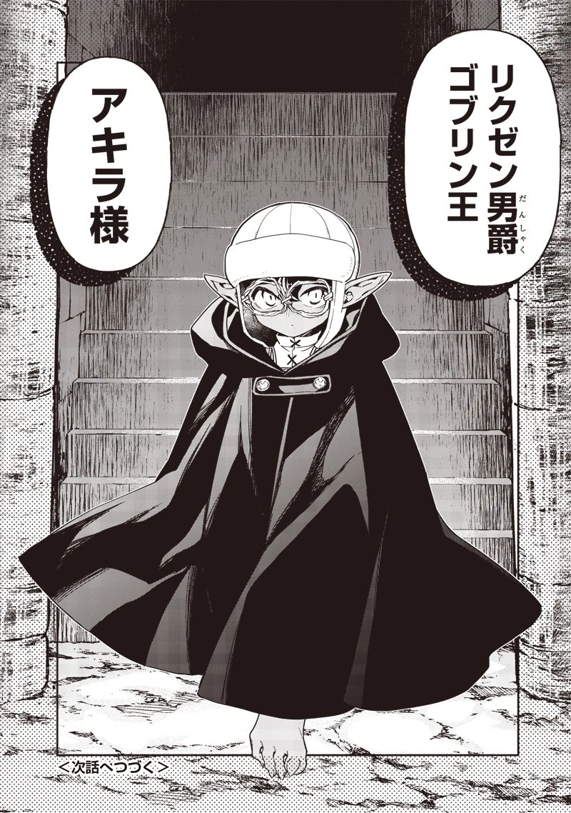 転生ゴブリンだけど質問ある？ 第94話 - 16