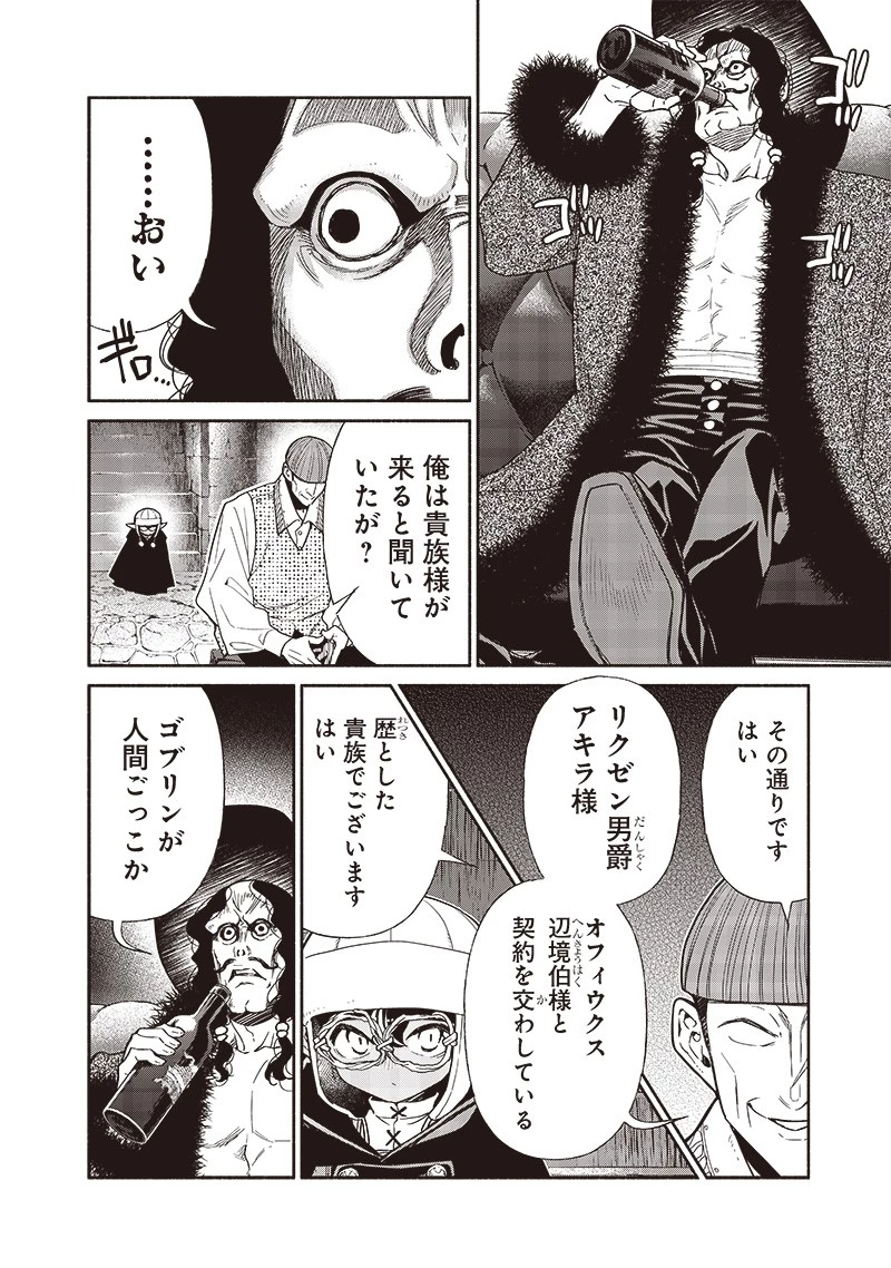 転生ゴブリンだけど質問ある？ 第95話 - 2