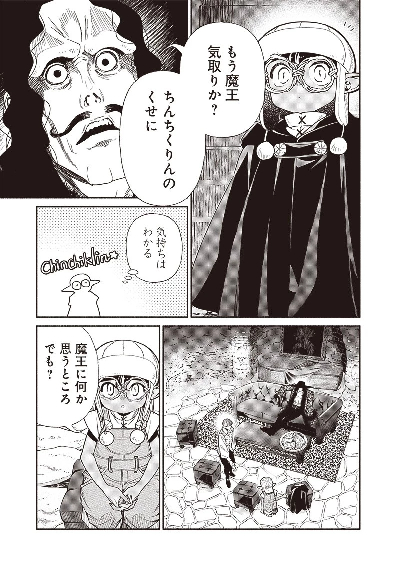 転生ゴブリンだけど質問ある？ 第95話 - 3