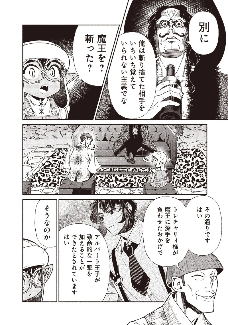 転生ゴブリンだけど質問ある？ 第95話 - 4