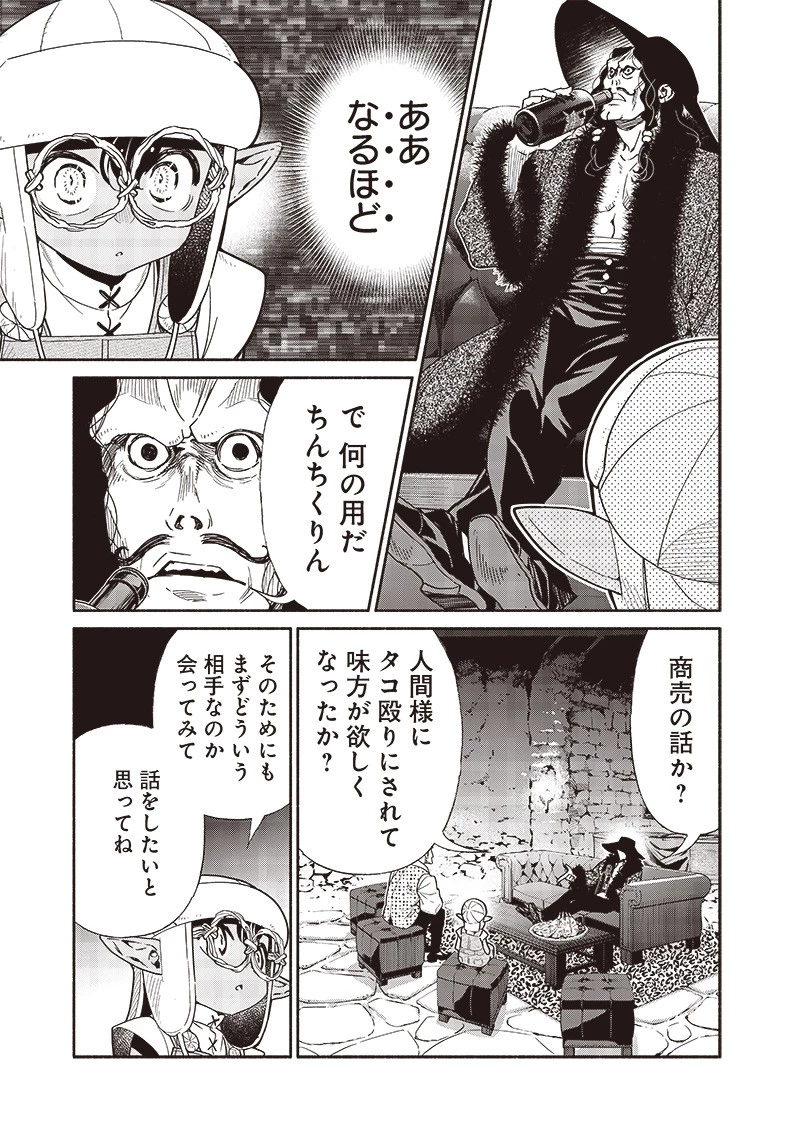 転生ゴブリンだけど質問ある？ 第95話 - 5