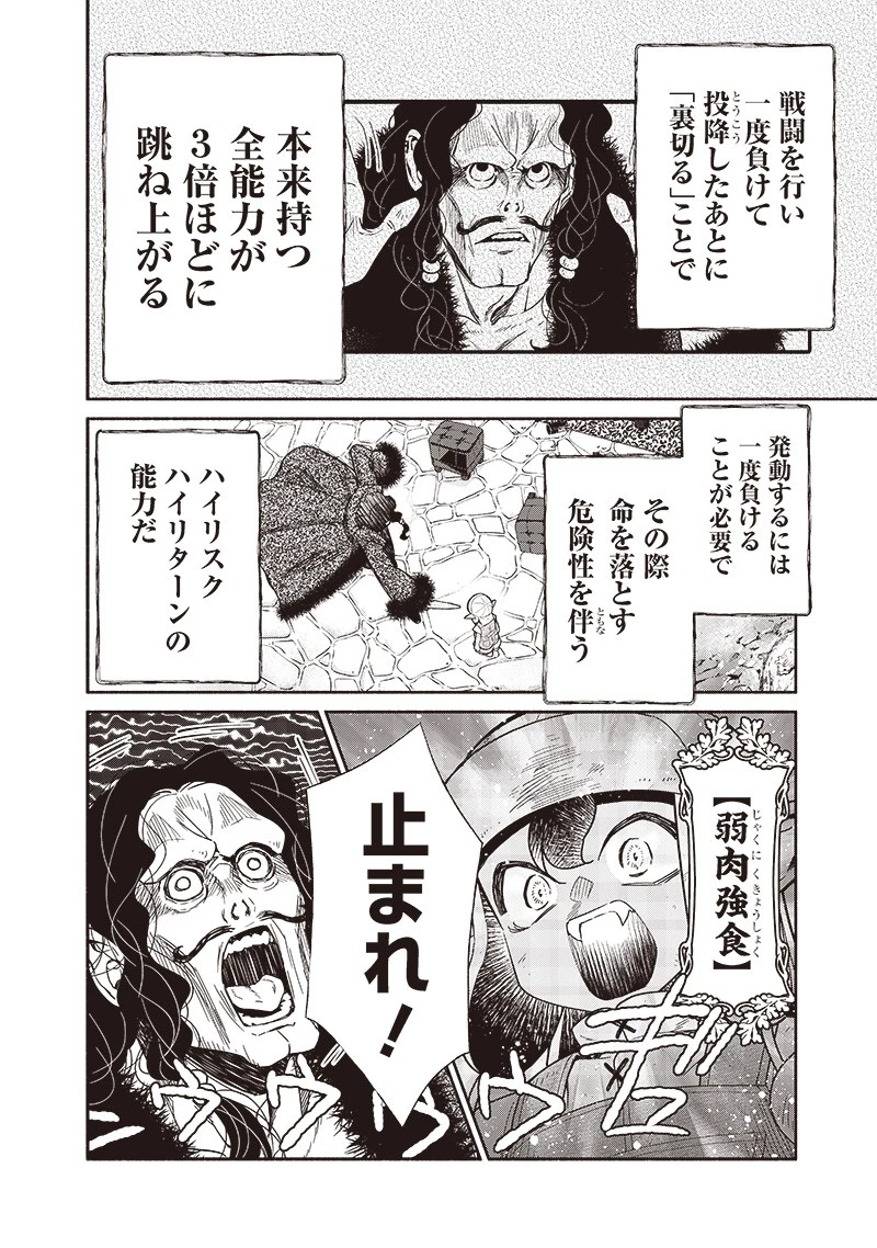 転生ゴブリンだけど質問ある？ 第95話 - 14