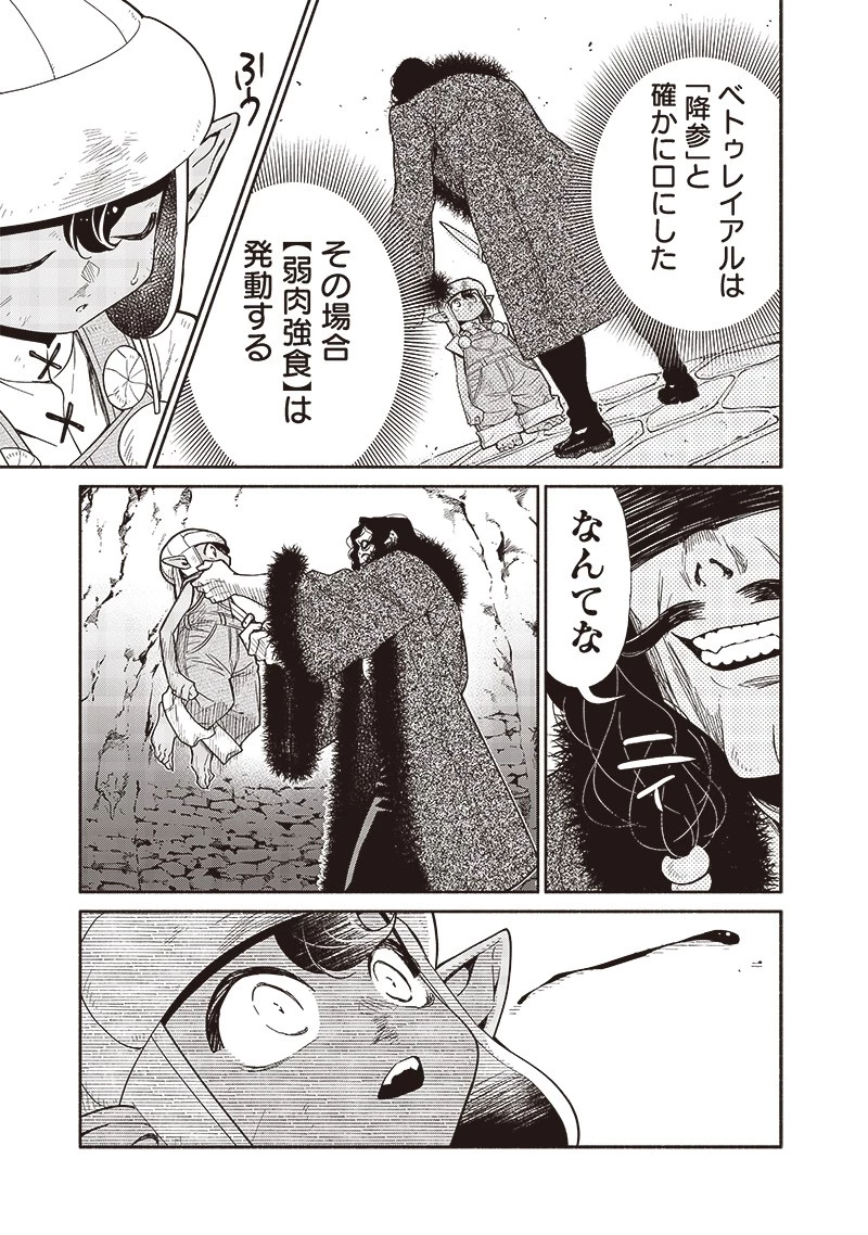 転生ゴブリンだけど質問ある？ 第95話 - 15