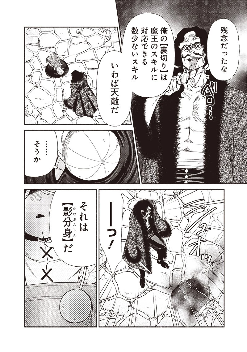 転生ゴブリンだけど質問ある？ 第95話 - 16