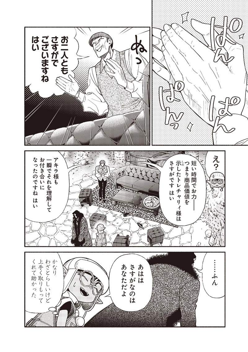 転生ゴブリンだけど質問ある？ 第95話 - 18