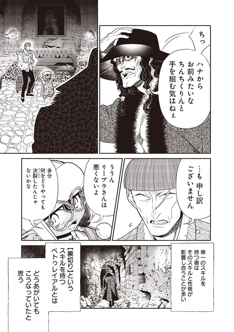転生ゴブリンだけど質問ある？ 第95話 - 19