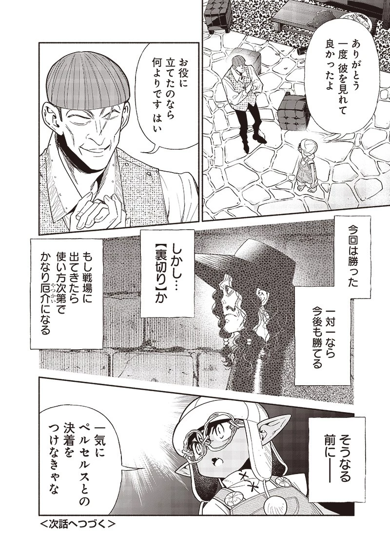 転生ゴブリンだけど質問ある？ 第95話 - 20