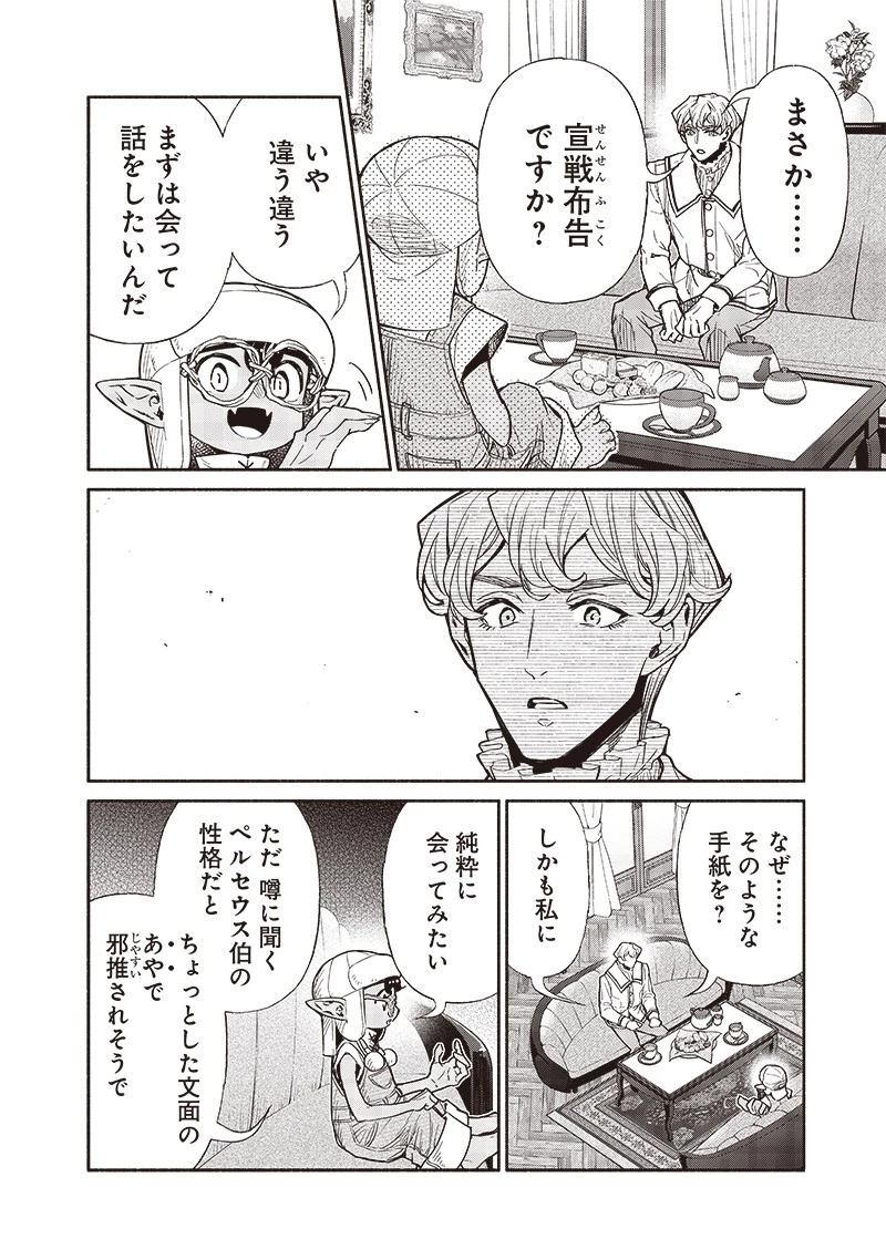 転生ゴブリンだけど質問ある？ 第96話 - 4