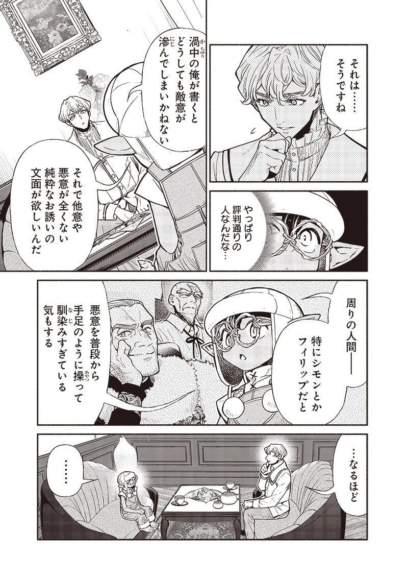 転生ゴブリンだけど質問ある？ 第96話 - 5