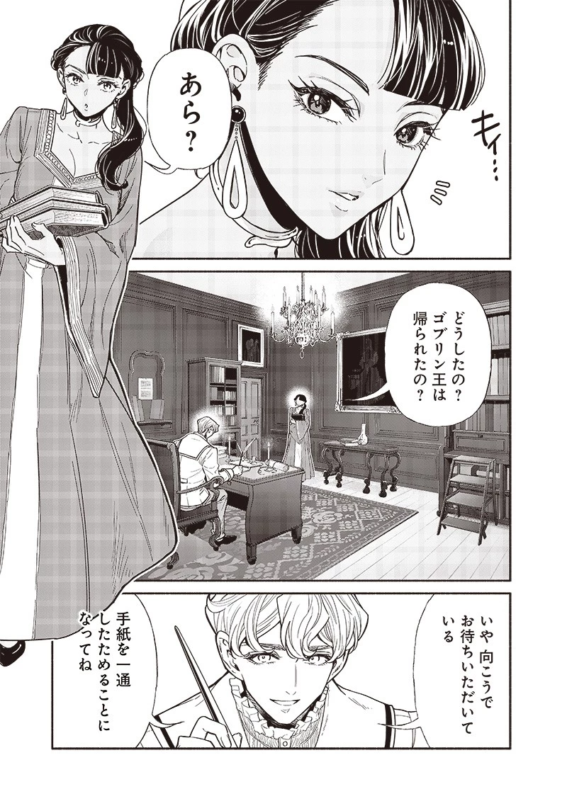 転生ゴブリンだけど質問ある？ 第96話 - 7