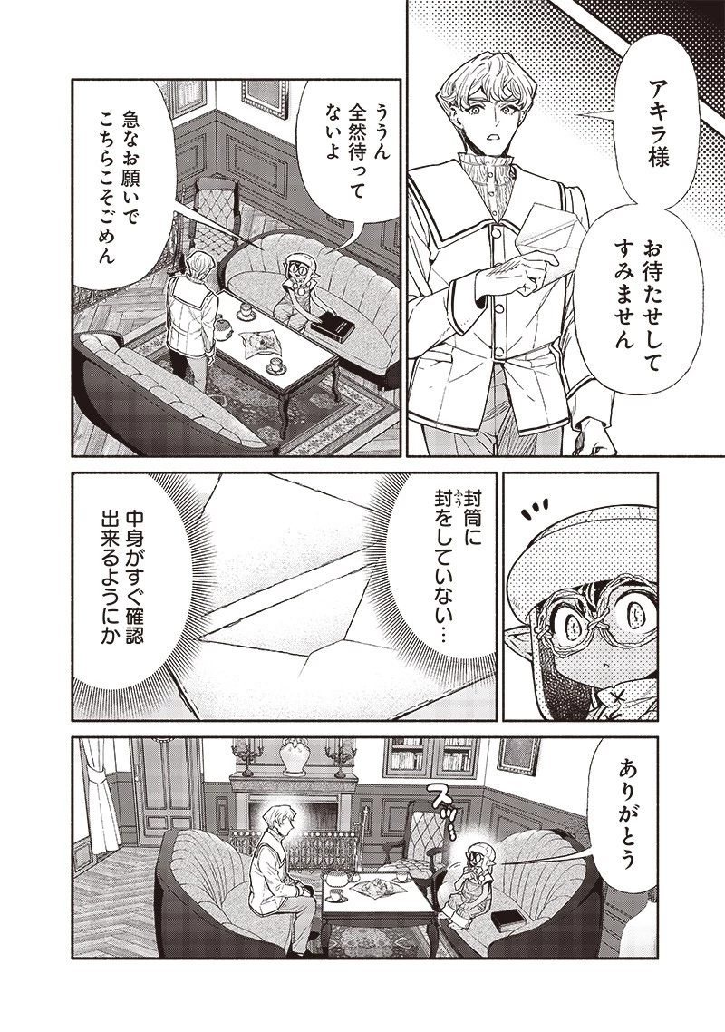 転生ゴブリンだけど質問ある？ 第96話 - 10