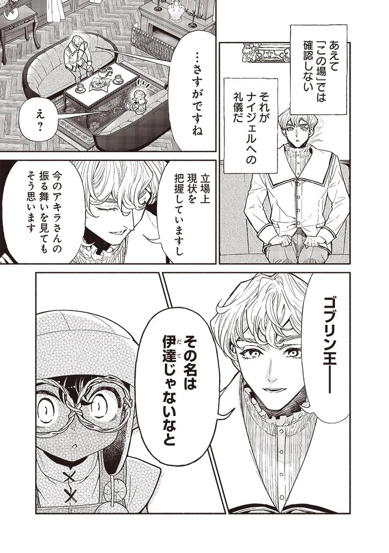 転生ゴブリンだけど質問ある？ 第96話 - 11