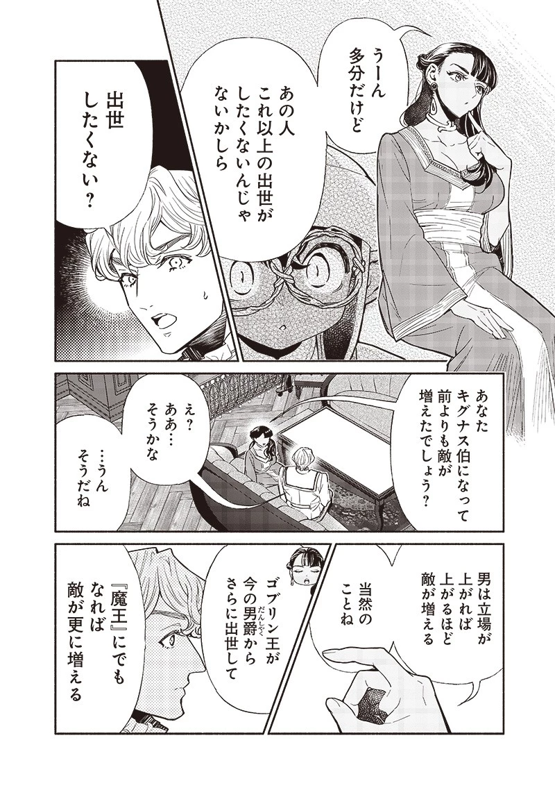 転生ゴブリンだけど質問ある？ 第96話 - 14