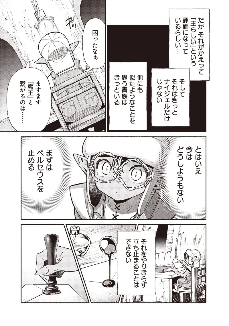 転生ゴブリンだけど質問ある？ 第96話 - 17