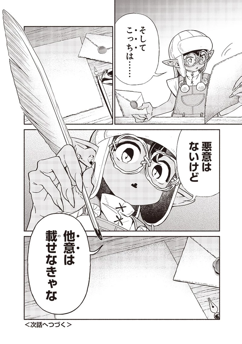 転生ゴブリンだけど質問ある？ 第96話 - 18