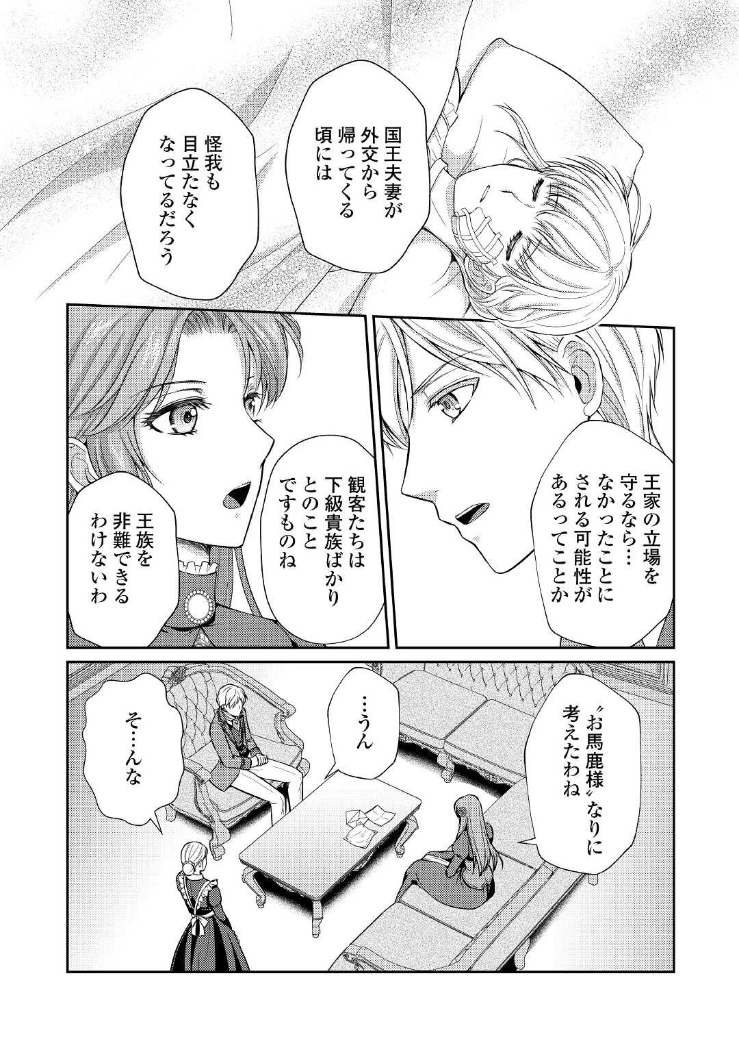 可愛い義妹が婚約破棄されたらしいので、今から「御礼」に参ります。 第2話 - 4