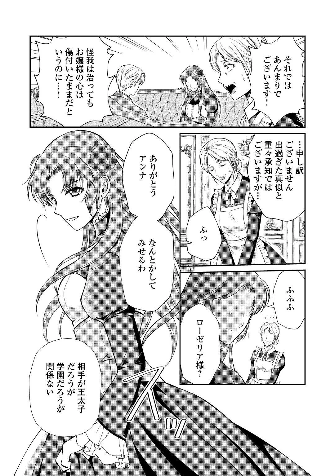 可愛い義妹が婚約破棄されたらしいので、今から「御礼」に参ります。 第2話 - 5