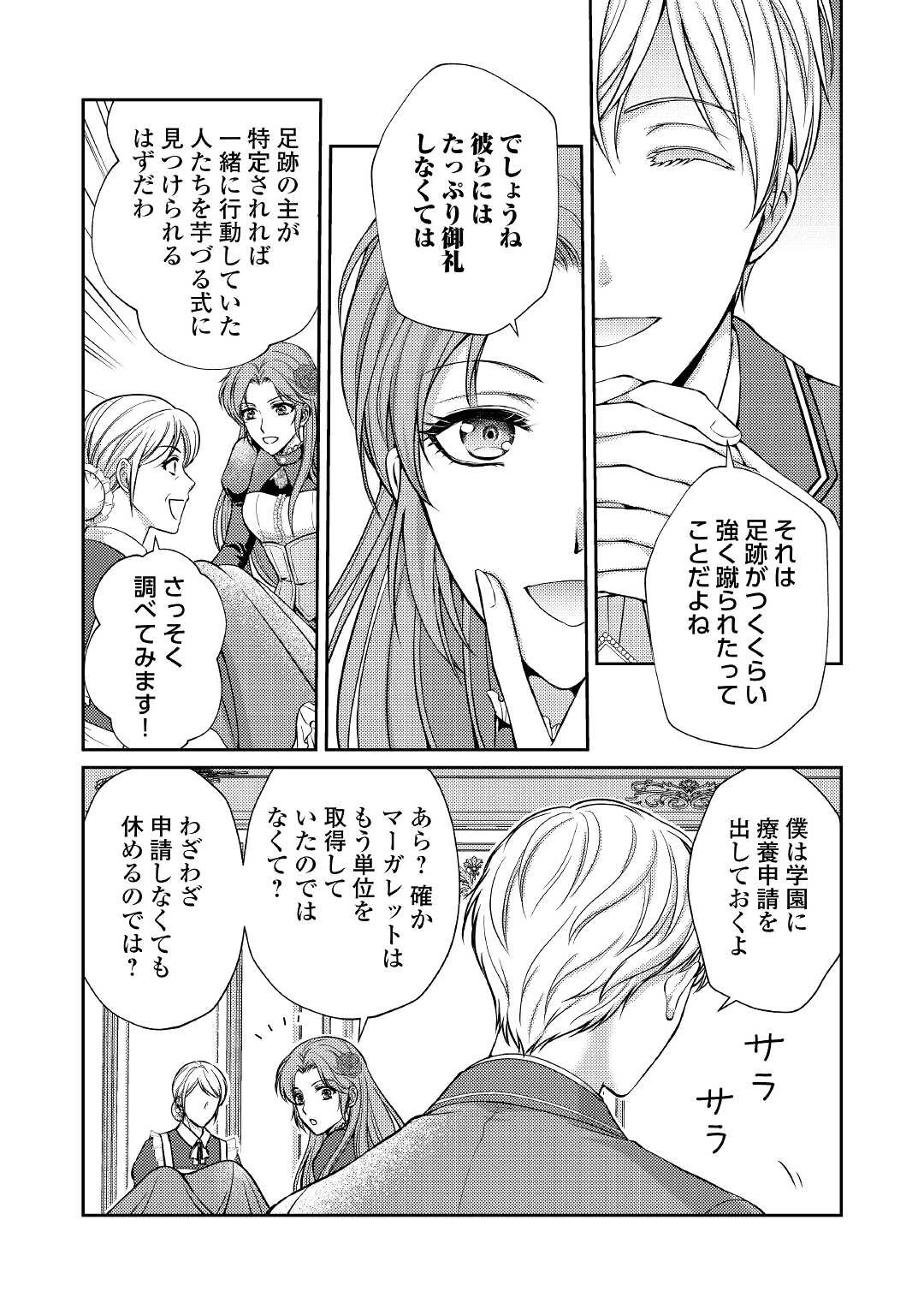 可愛い義妹が婚約破棄されたらしいので、今から「御礼」に参ります。 第2話 - 7