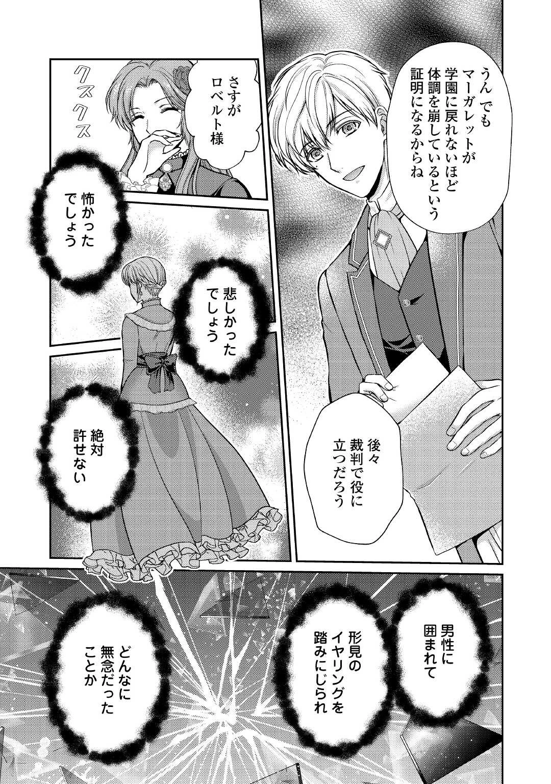 可愛い義妹が婚約破棄されたらしいので、今から「御礼」に参ります。 第2話 - 8
