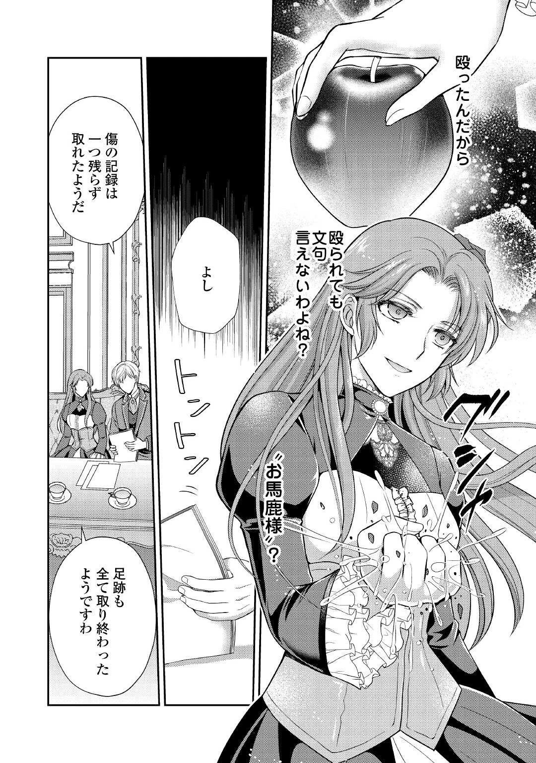 可愛い義妹が婚約破棄されたらしいので、今から「御礼」に参ります。 第2話 - 9