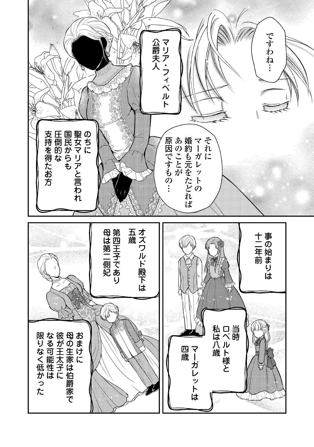 可愛い義妹が婚約破棄されたらしいので、今から「御礼」に参ります。 第2話 - 11