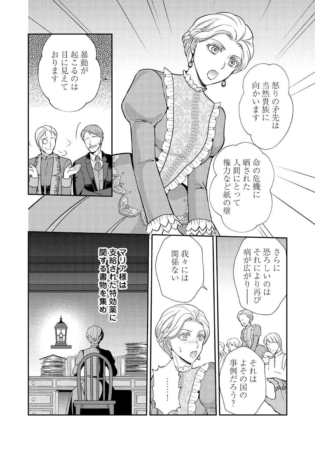 可愛い義妹が婚約破棄されたらしいので、今から「御礼」に参ります。 第2話 - 13