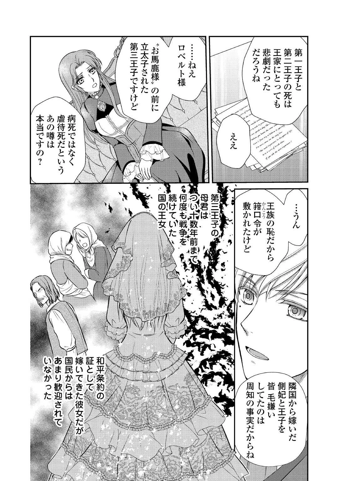 可愛い義妹が婚約破棄されたらしいので、今から「御礼」に参ります。 第2話 - 17