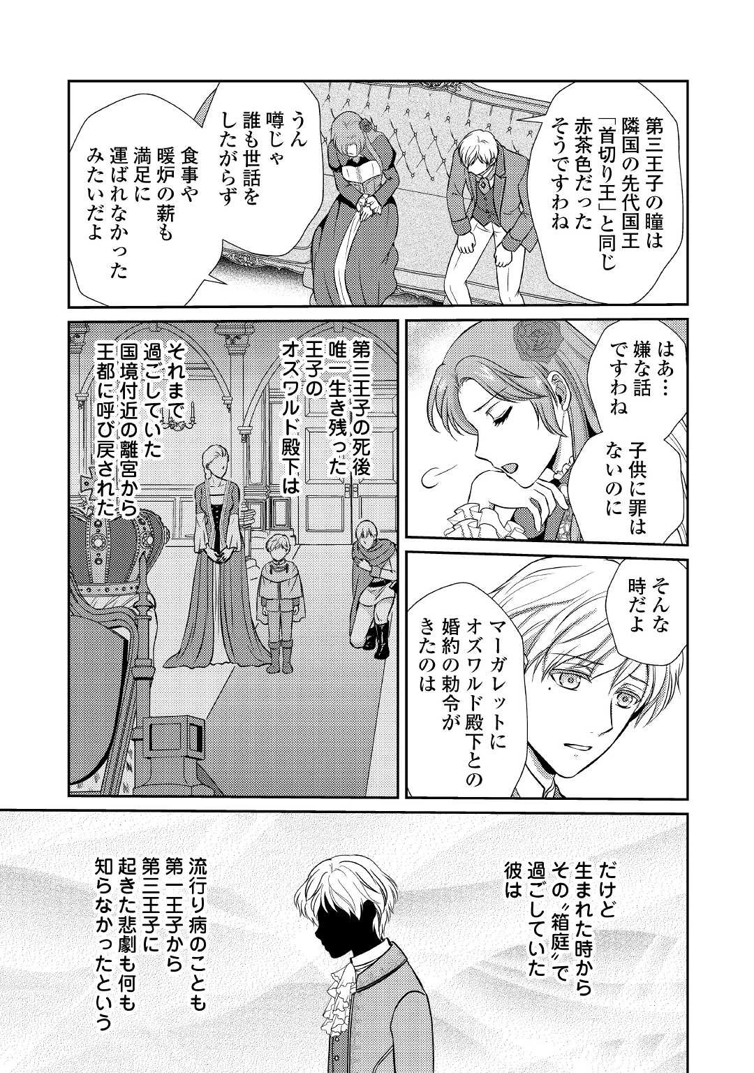可愛い義妹が婚約破棄されたらしいので、今から「御礼」に参ります。 第2話 - 18