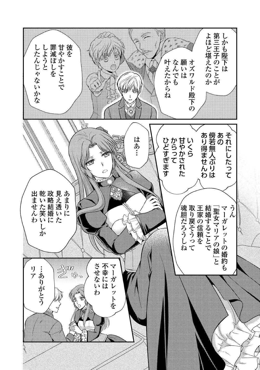 可愛い義妹が婚約破棄されたらしいので、今から「御礼」に参ります。 第2話 - 19