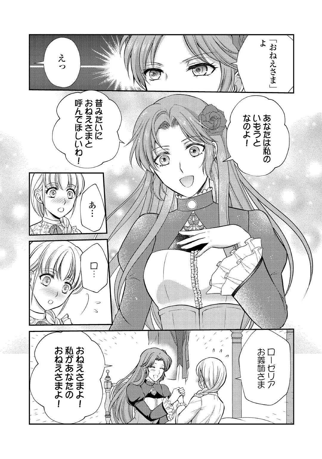 可愛い義妹が婚約破棄されたらしいので、今から「御礼」に参ります。 第2話 - 22