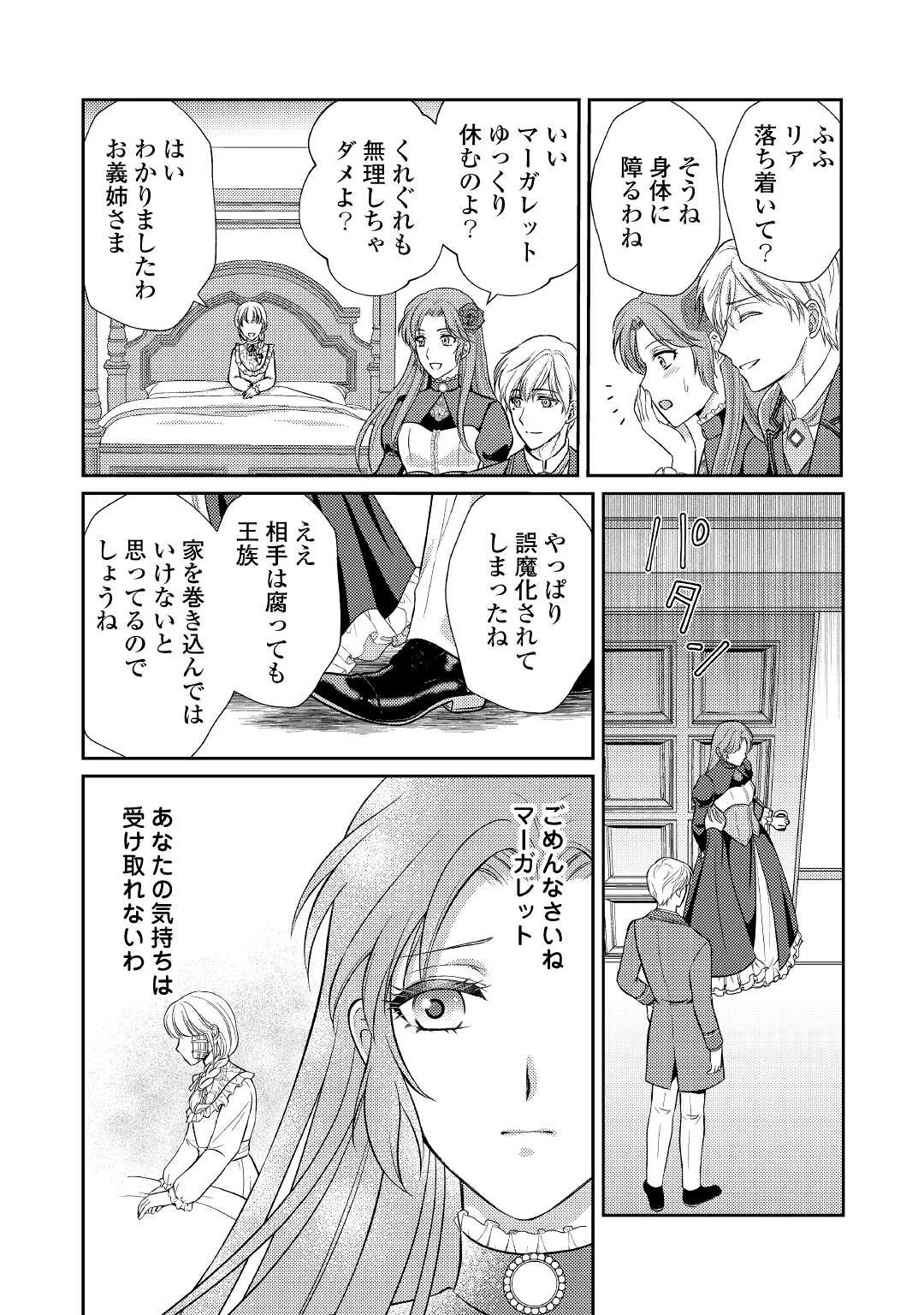 可愛い義妹が婚約破棄されたらしいので、今から「御礼」に参ります。 第2話 - 23