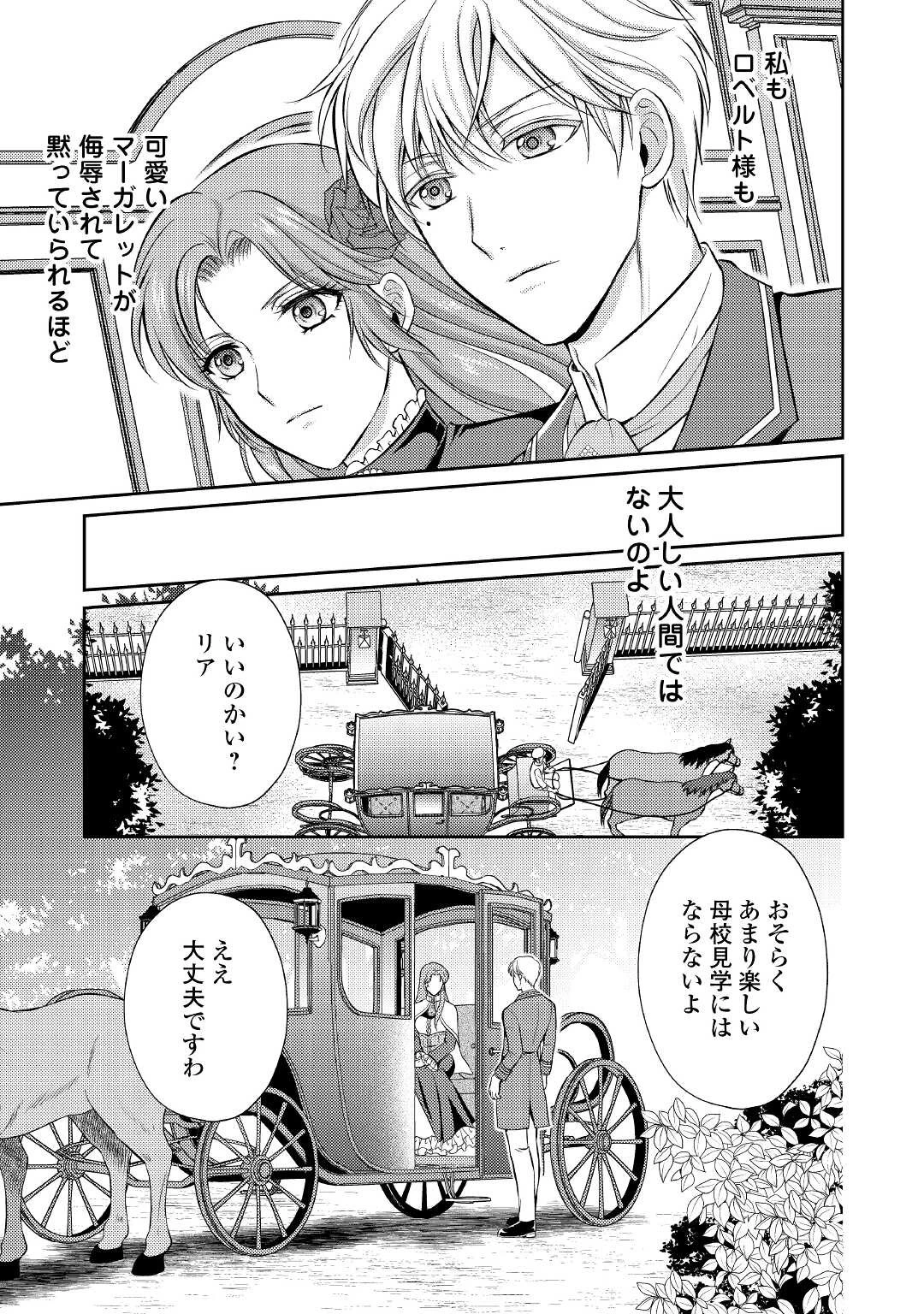可愛い義妹が婚約破棄されたらしいので、今から「御礼」に参ります。 第2話 - 24