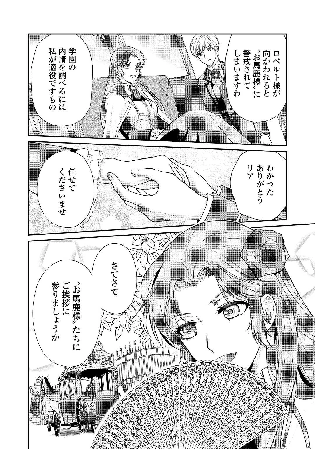 可愛い義妹が婚約破棄されたらしいので、今から「御礼」に参ります。 第2話 - 25