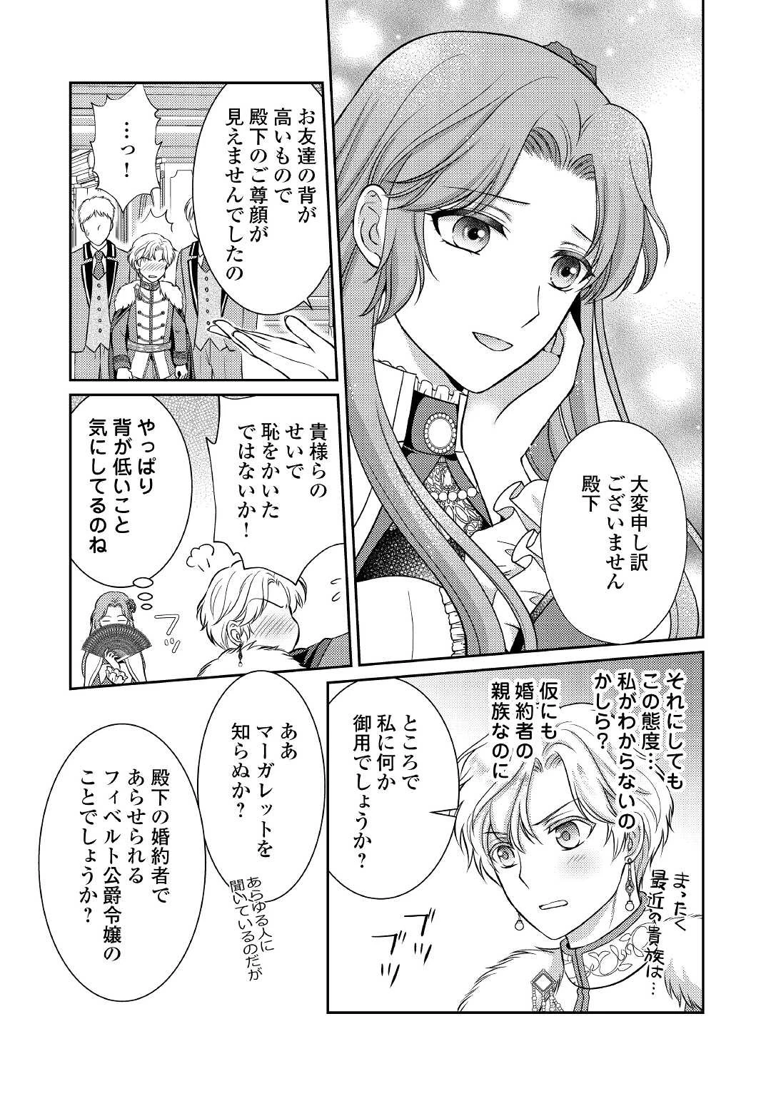 可愛い義妹が婚約破棄されたらしいので、今から「御礼」に参ります。 第3話 - 4