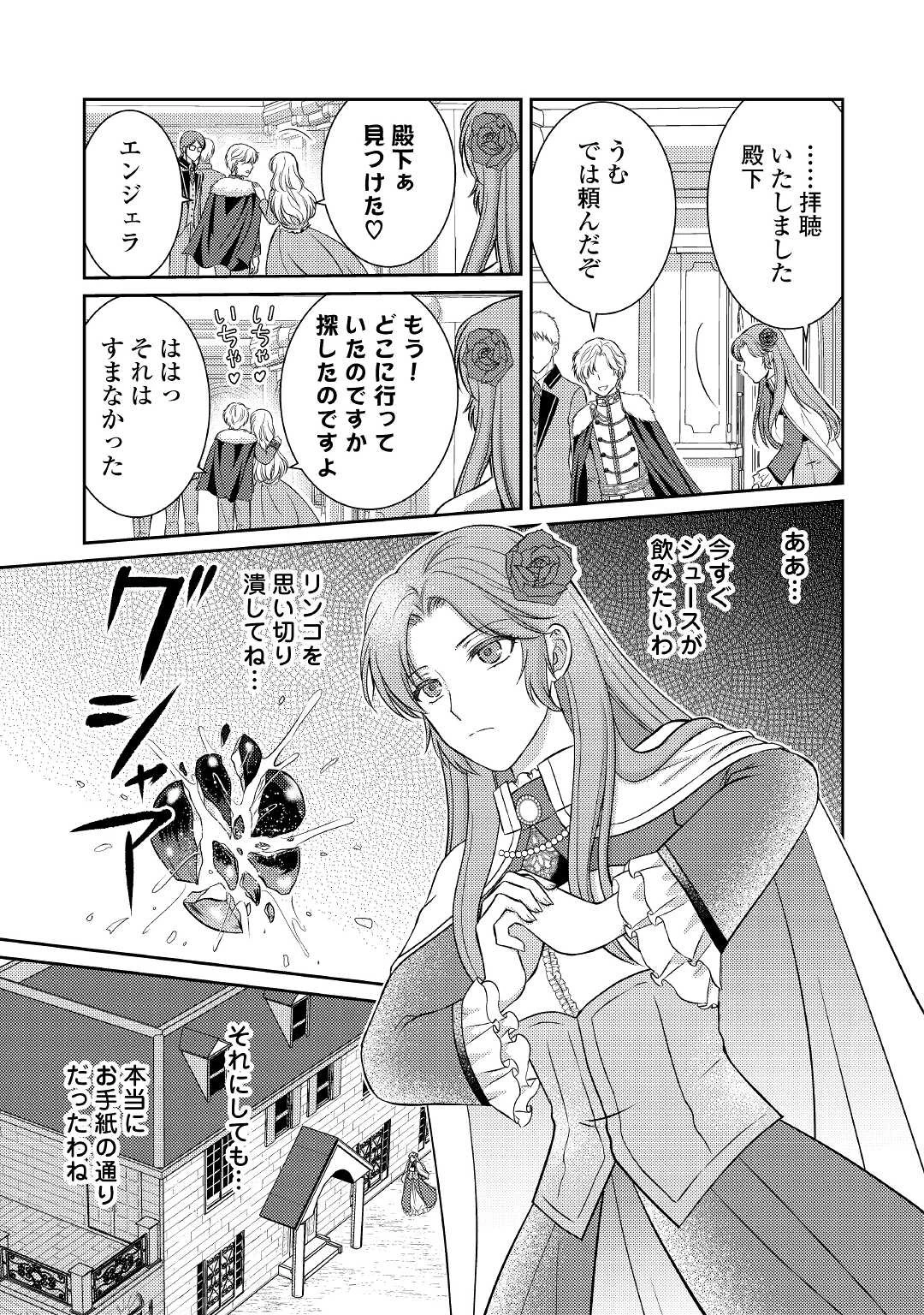 可愛い義妹が婚約破棄されたらしいので、今から「御礼」に参ります。 第3話 - 6