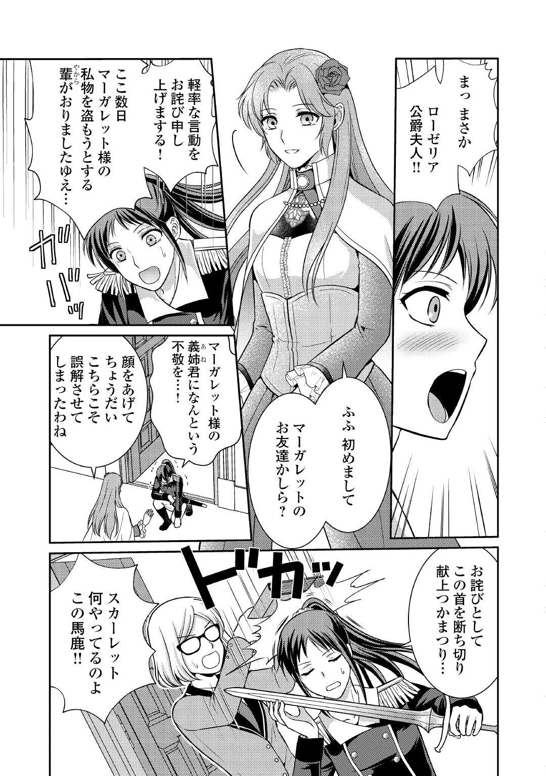 可愛い義妹が婚約破棄されたらしいので、今から「御礼」に参ります。 第3話 - 8