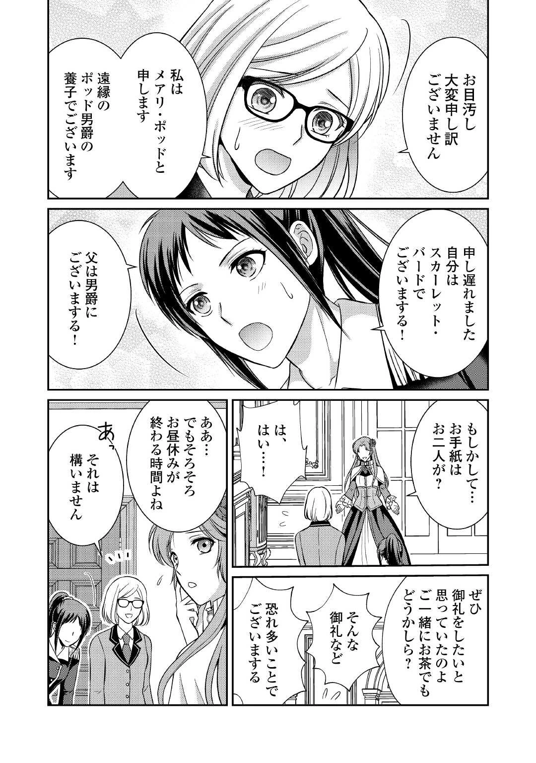 可愛い義妹が婚約破棄されたらしいので、今から「御礼」に参ります。 第3話 - 9
